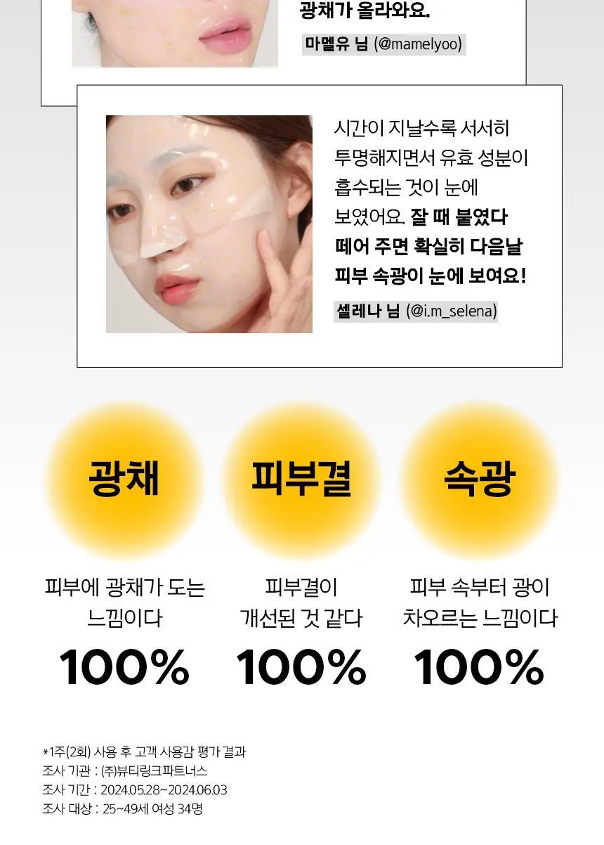 [포켓몬 에디션/5월올영픽/탄력광채] 프리메라 비타티놀 세럼 메가-샷 겔마스크 4+1매 기획/단품 상세페이지 12